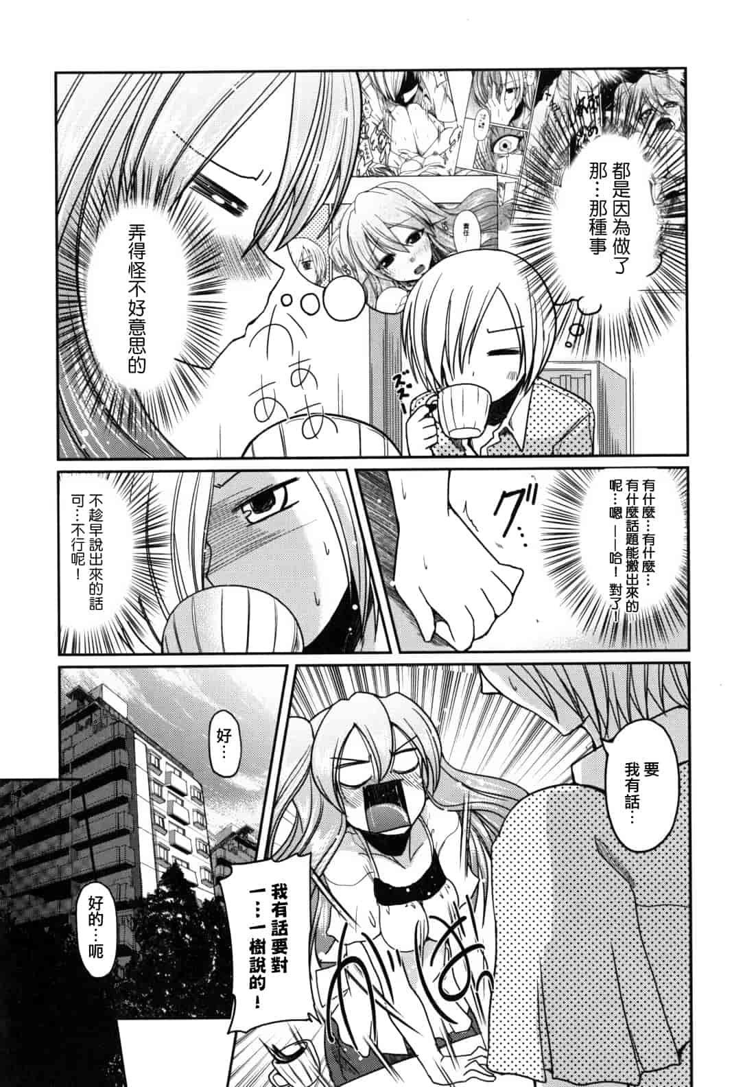 汉化版-[澤野明] 兄想う故に妹あり ～限定版～_第5集