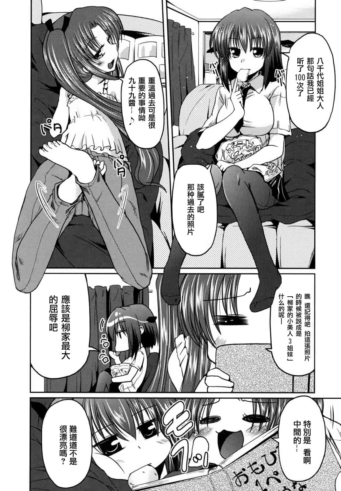 汉化版-[澤野明] 兄想う故に妹あり ～限定版～_第1集