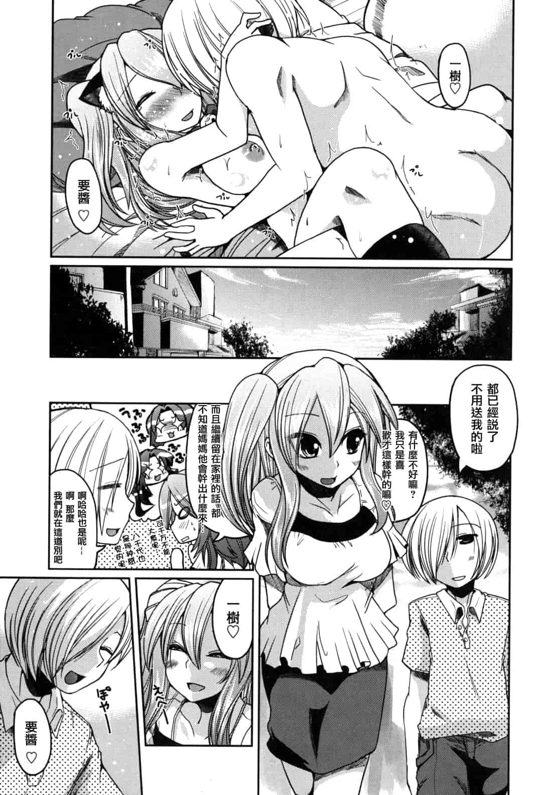 汉化版-[澤野明] 兄想う故に妹あり ～限定版～_第5集