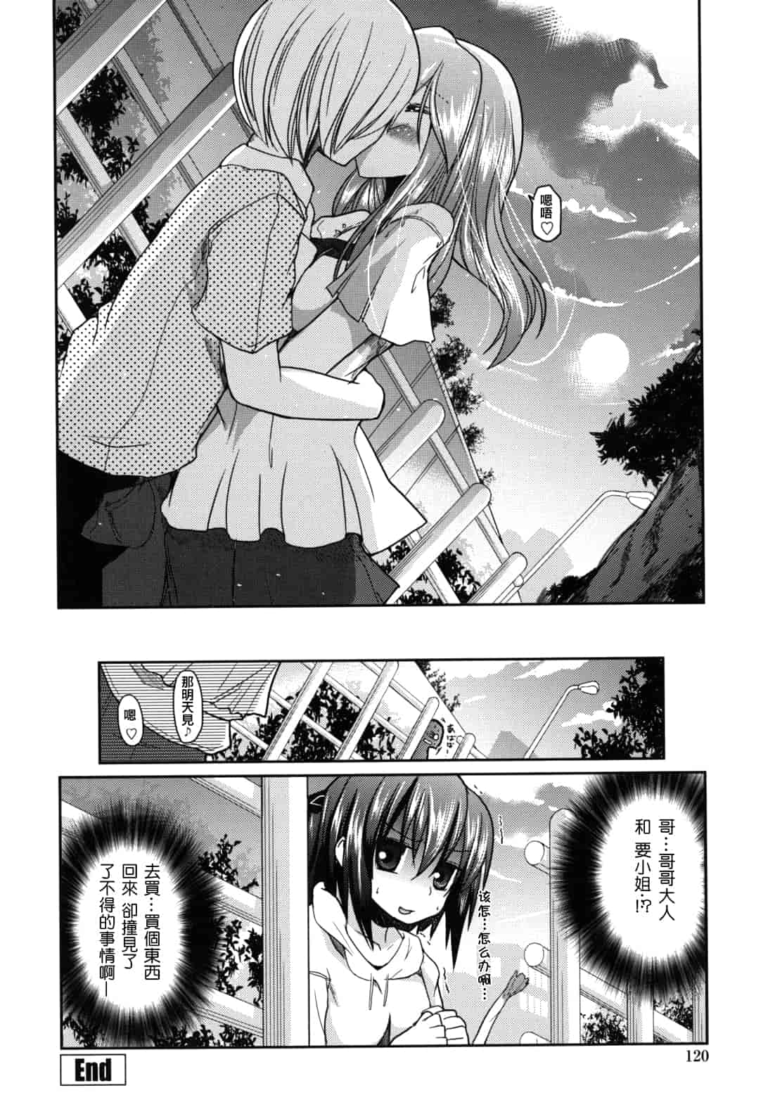 汉化版-[澤野明] 兄想う故に妹あり ～限定版～_第5集