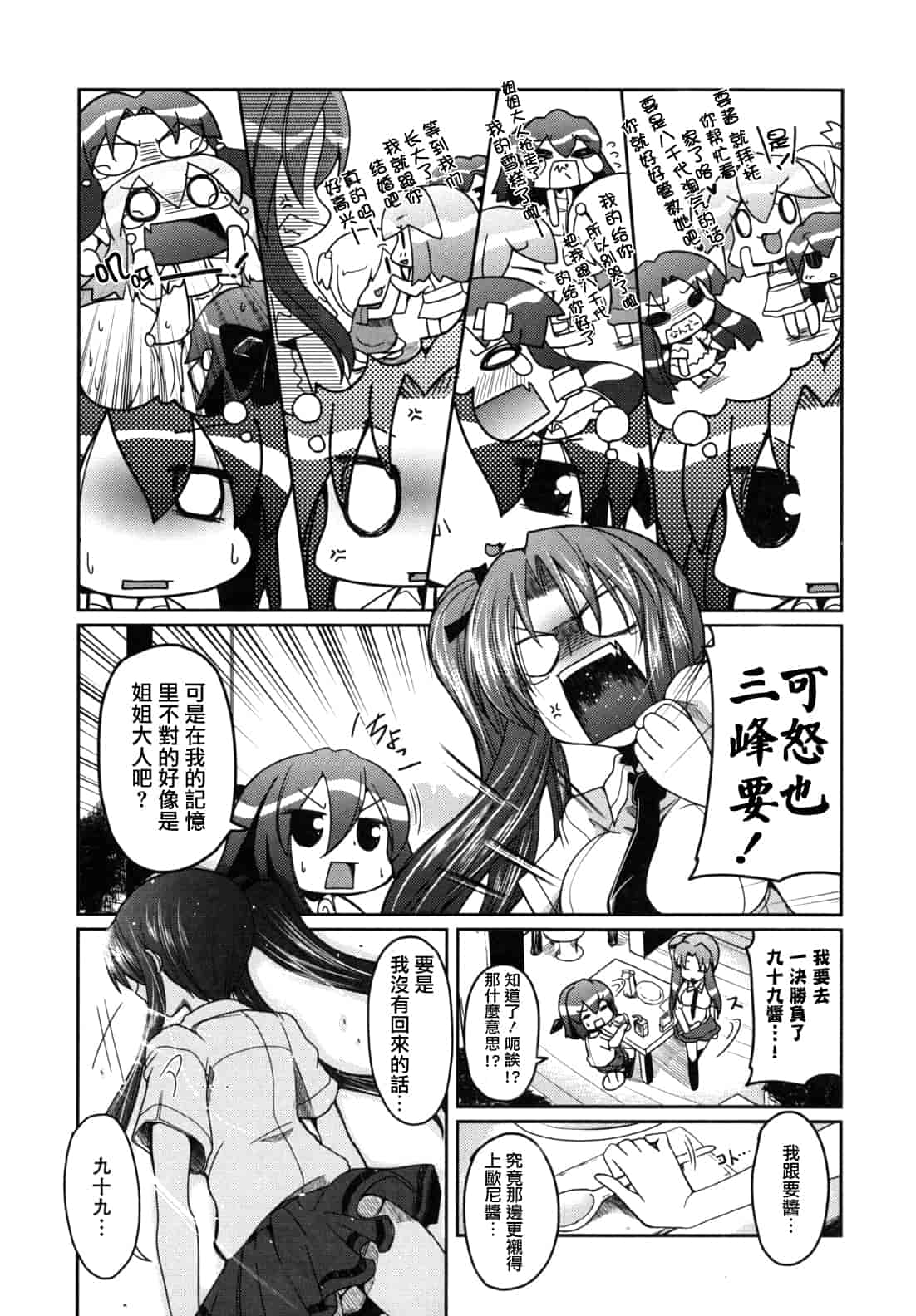 汉化版-[澤野明] 兄想う故に妹あり ～限定版～_第5集