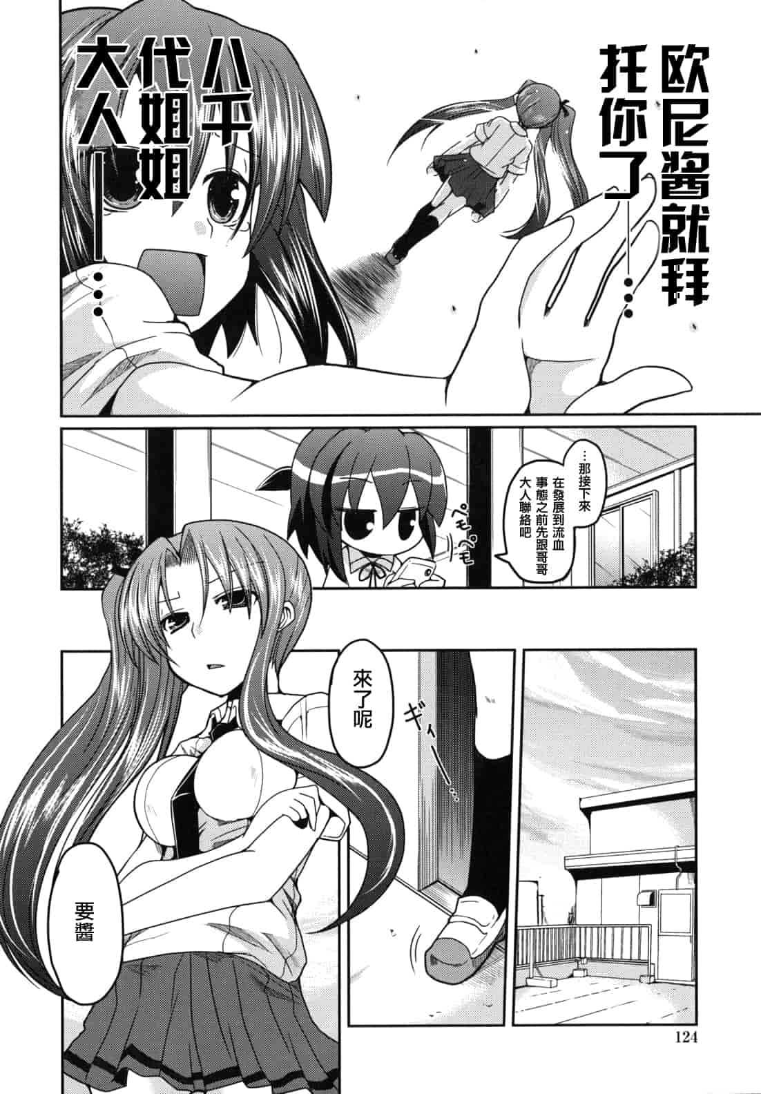 汉化版-[澤野明] 兄想う故に妹あり ～限定版～_第6集