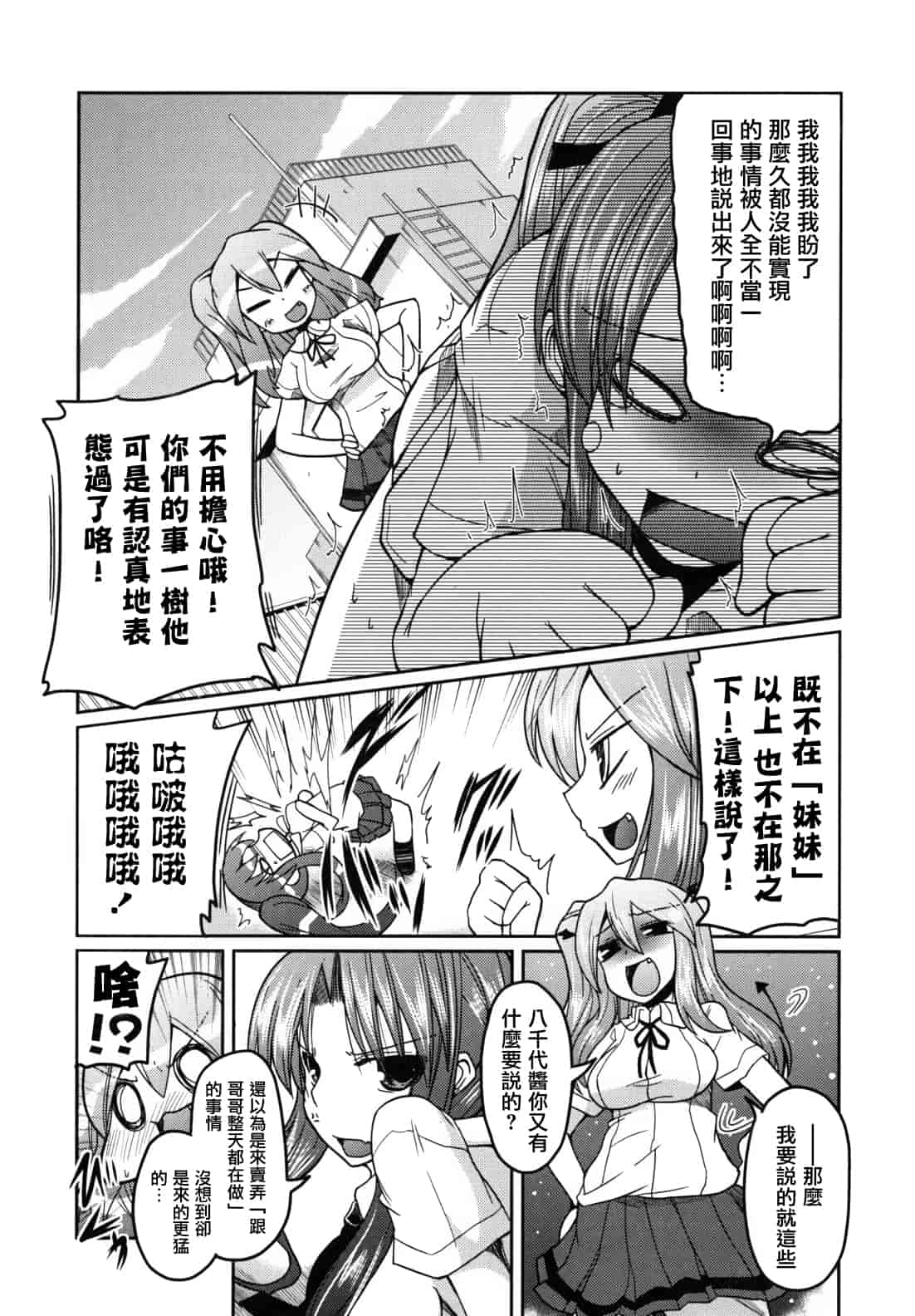 汉化版-[澤野明] 兄想う故に妹あり ～限定版～_第6集