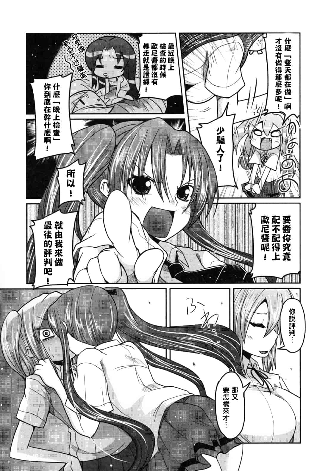 汉化版-[澤野明] 兄想う故に妹あり ～限定版～_第6集