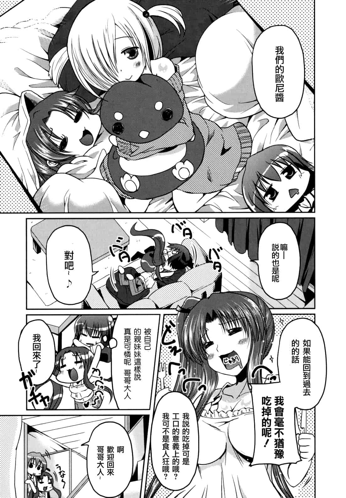 汉化版-[澤野明] 兄想う故に妹あり ～限定版～_第1集