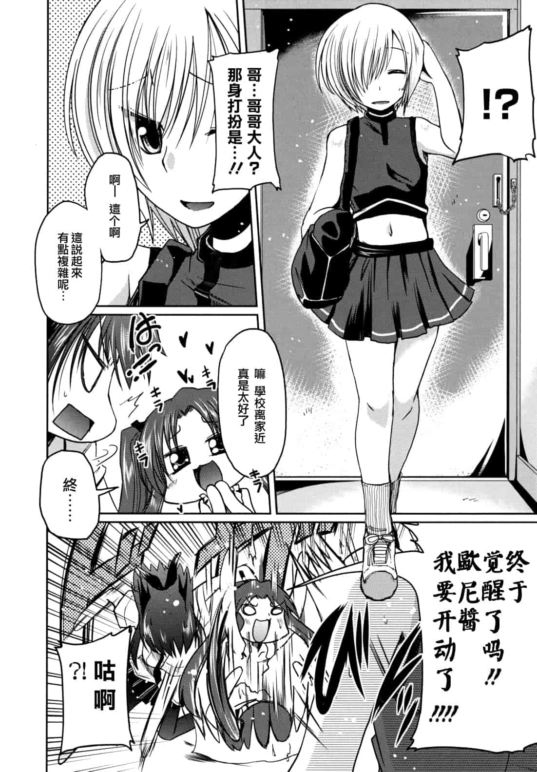 汉化版-[澤野明] 兄想う故に妹あり ～限定版～_第1集