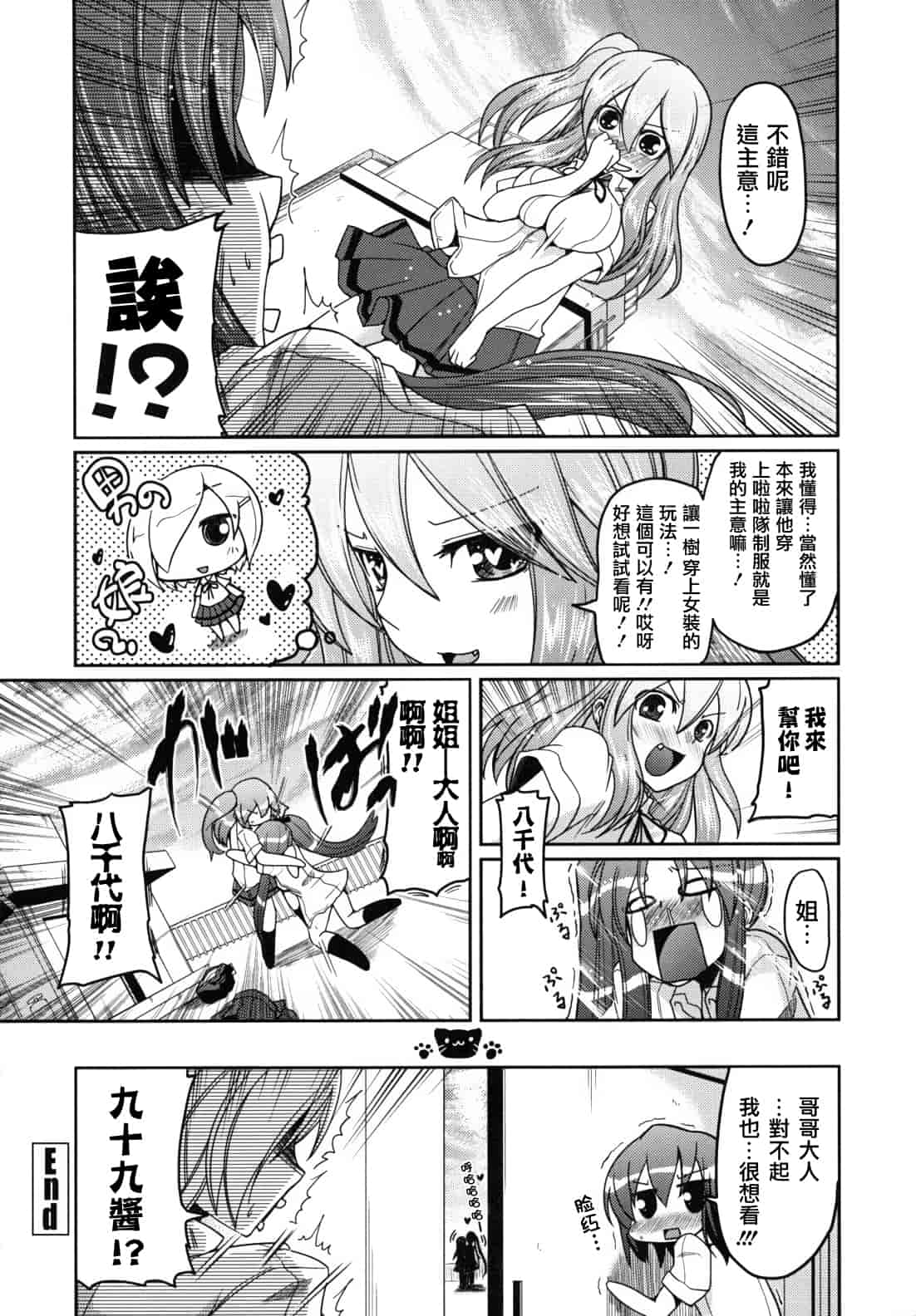 汉化版-[澤野明] 兄想う故に妹あり ～限定版～_第6集