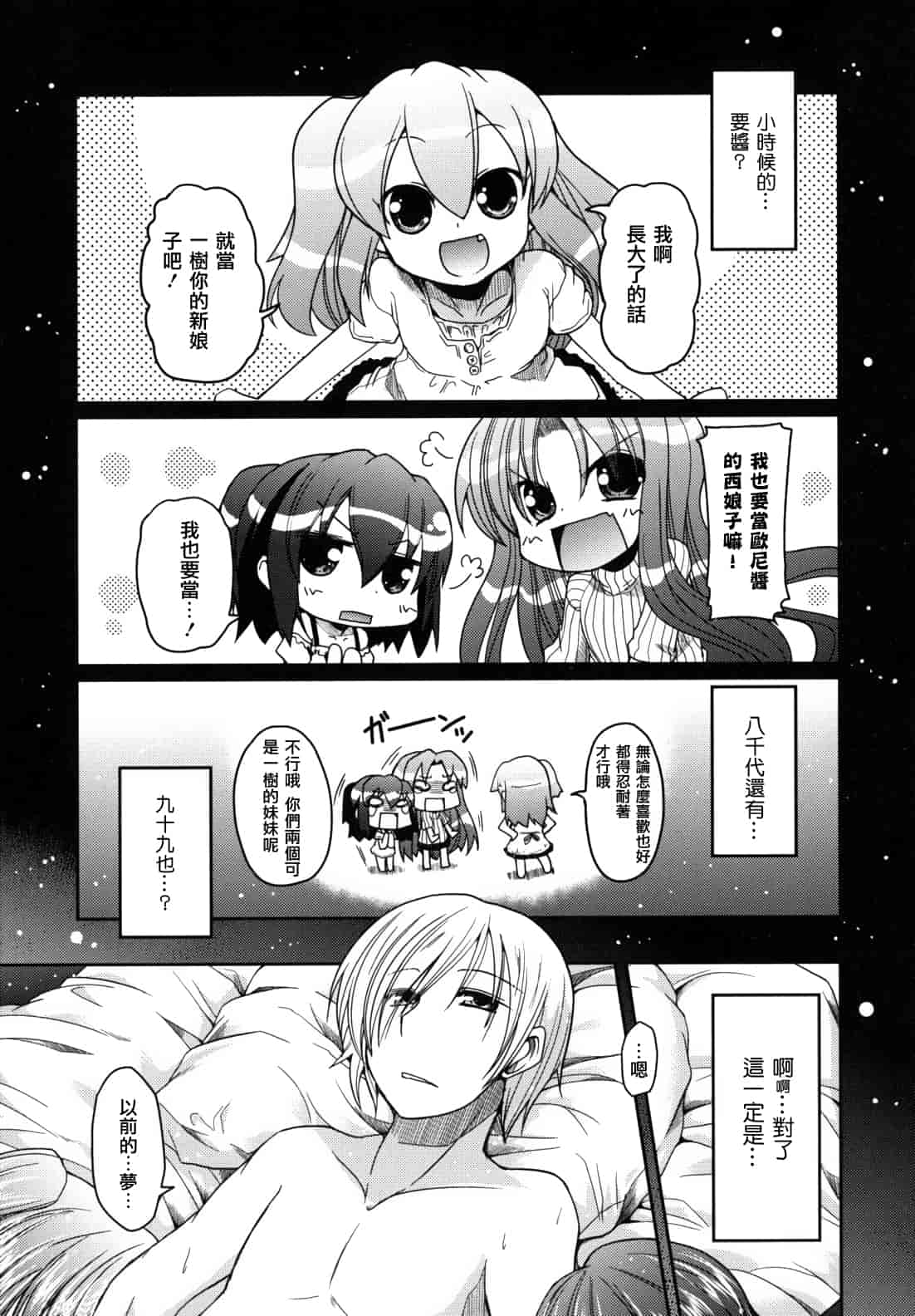 汉化版-[澤野明] 兄想う故に妹あり ～限定版～_第6集