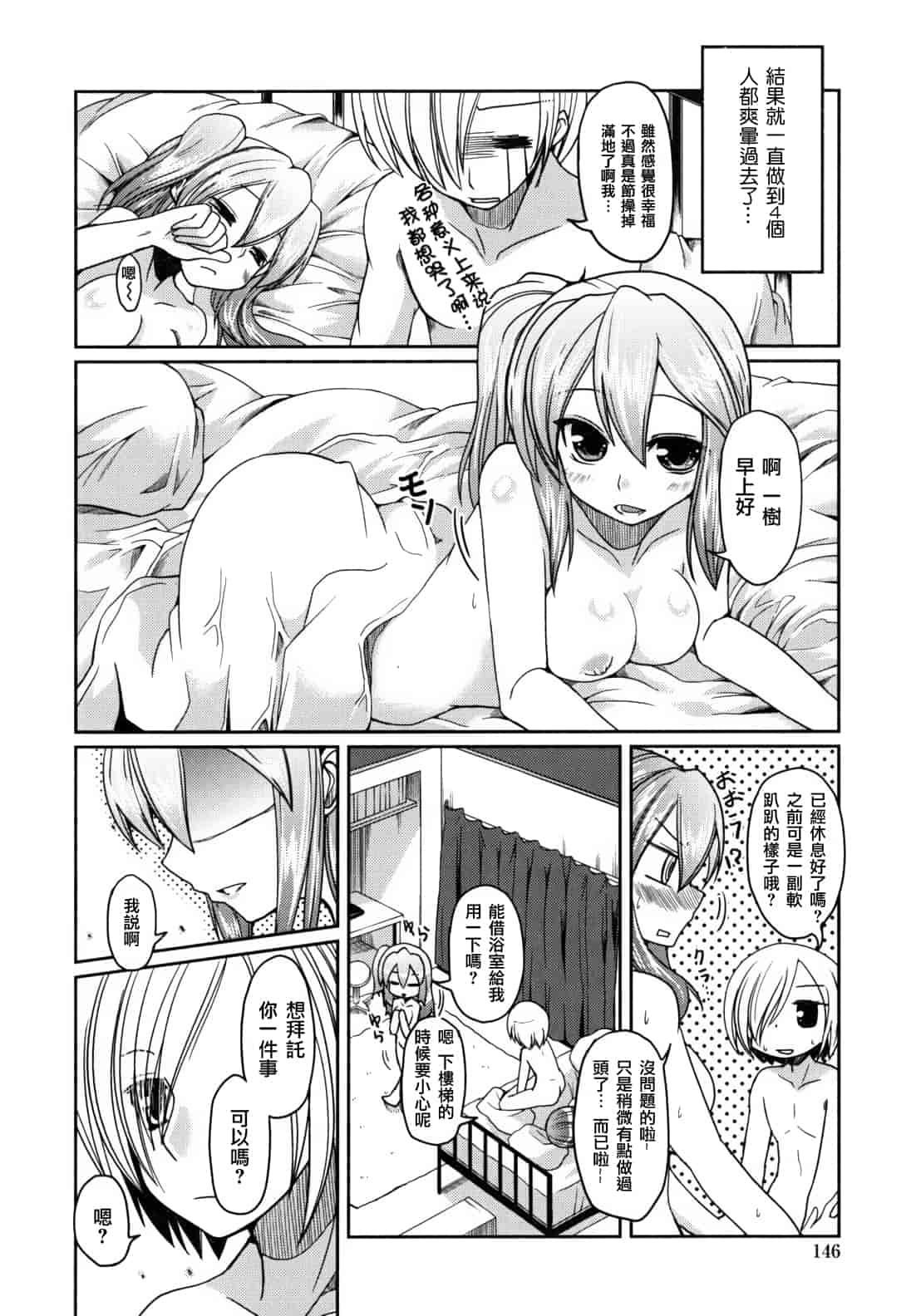 汉化版-[澤野明] 兄想う故に妹あり ～限定版～_第6集