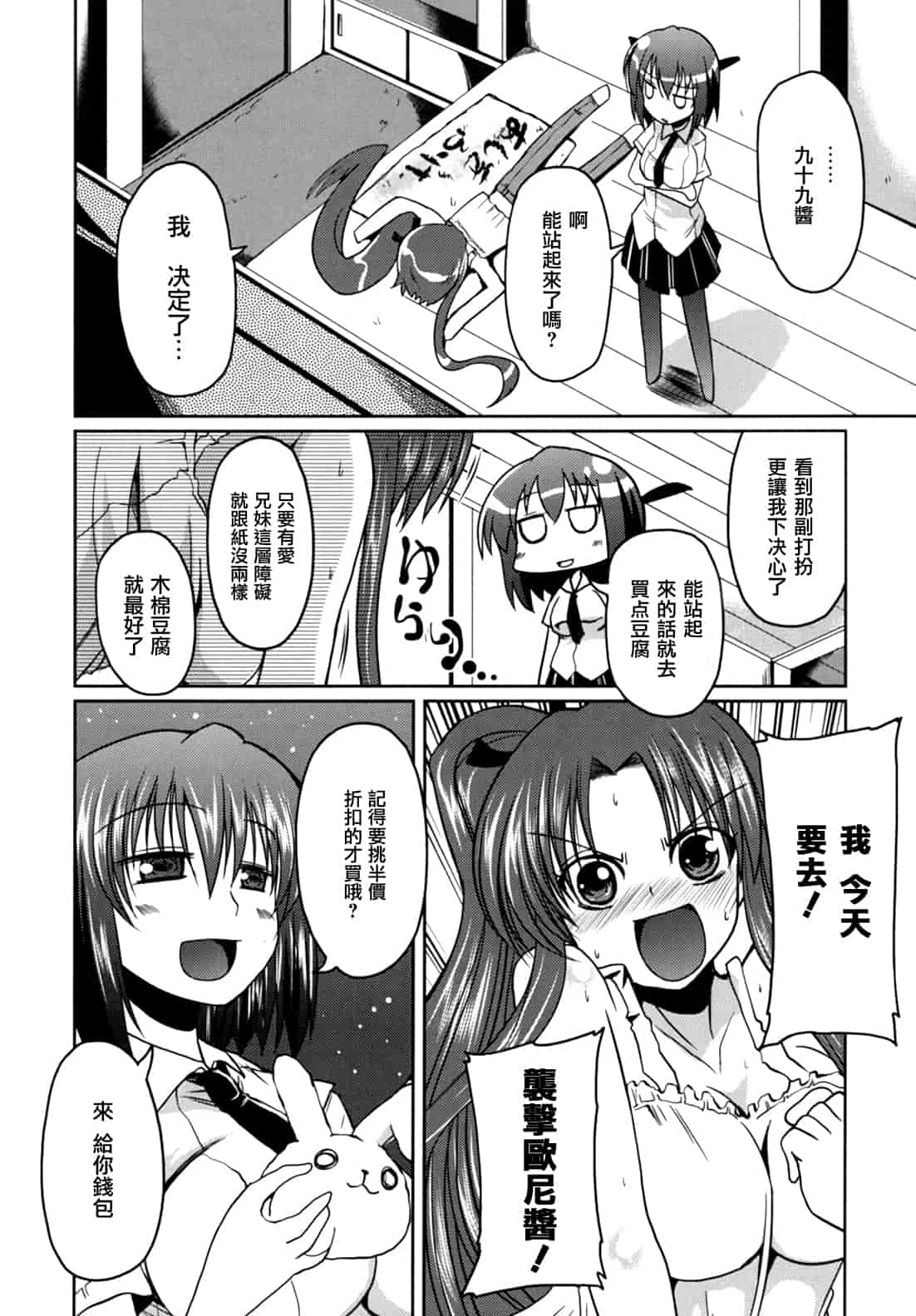 汉化版-[澤野明] 兄想う故に妹あり ～限定版～_第1集