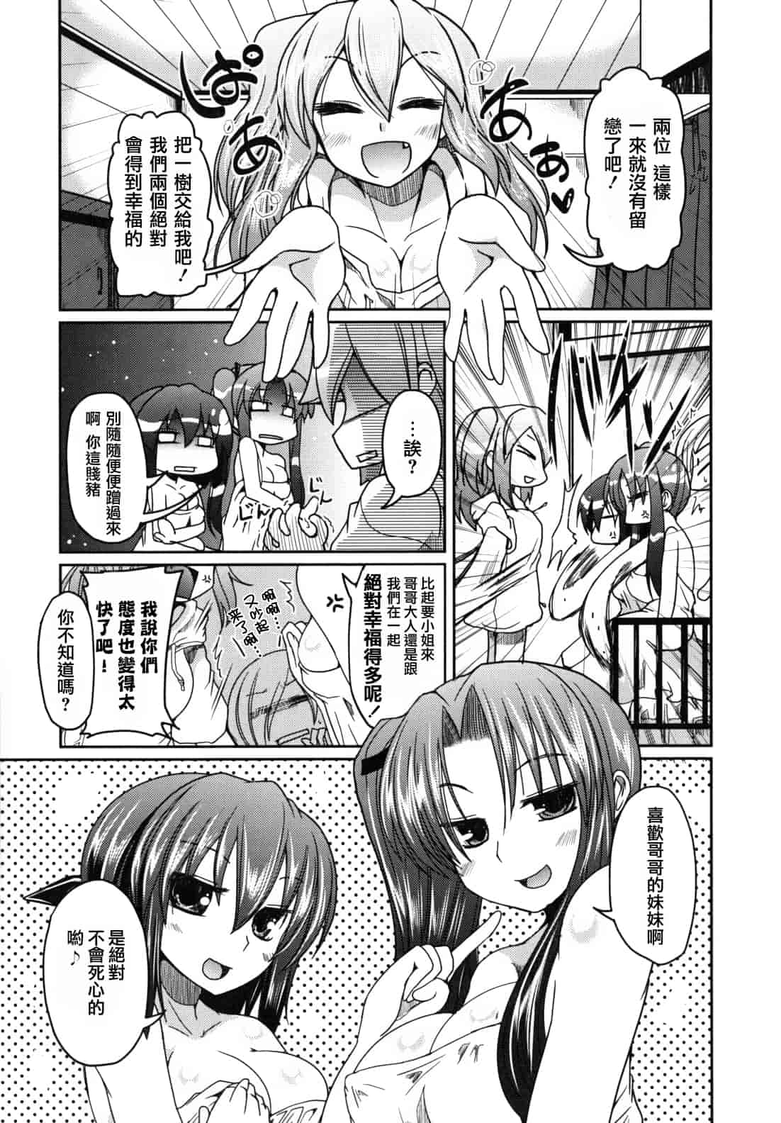 汉化版-[澤野明] 兄想う故に妹あり ～限定版～_第7集