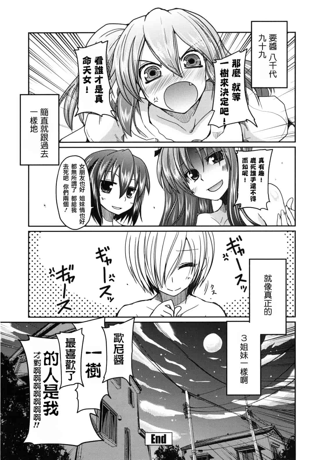 汉化版-[澤野明] 兄想う故に妹あり ～限定版～_第7集