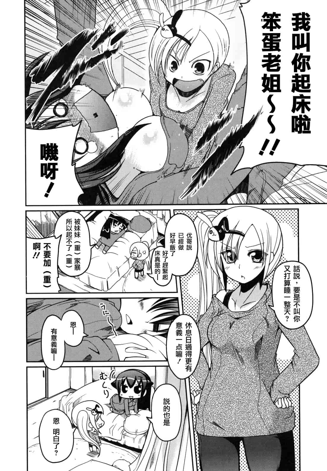汉化版-[澤野明] 兄想う故に妹あり ～限定版～_第7集