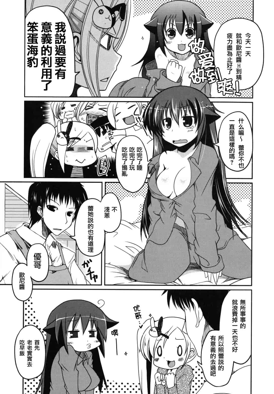 汉化版-[澤野明] 兄想う故に妹あり ～限定版～_第7集