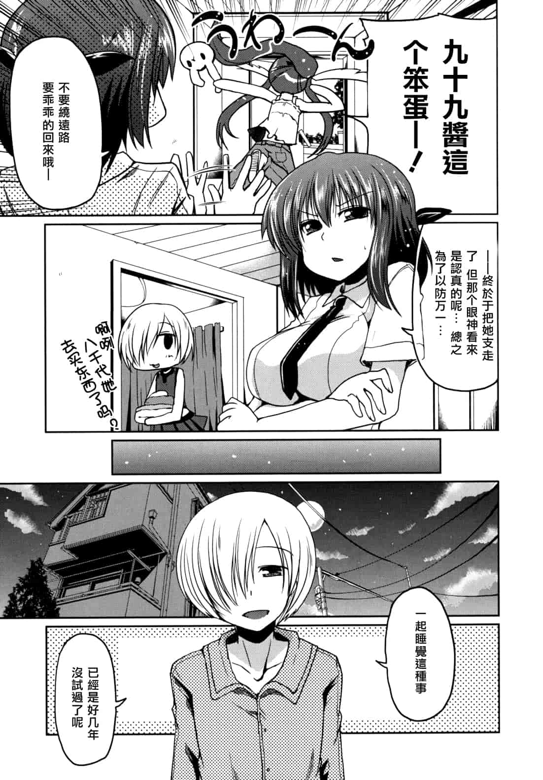 汉化版-[澤野明] 兄想う故に妹あり ～限定版～_第1集