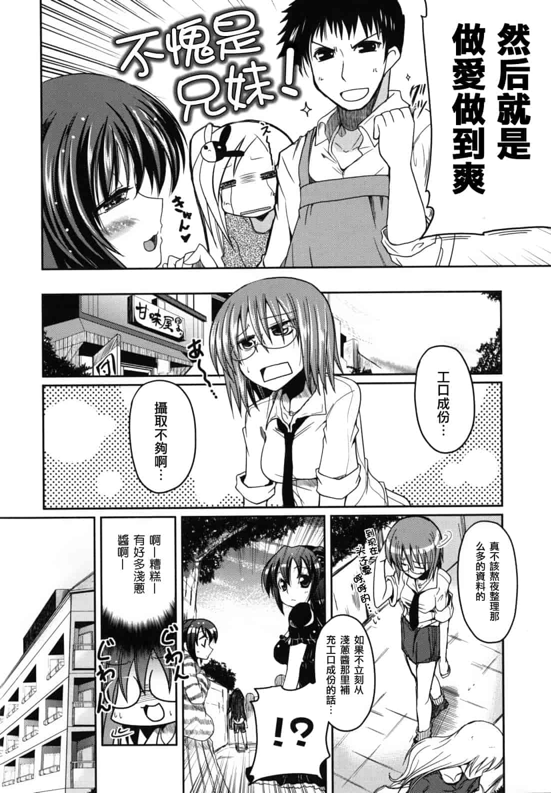 汉化版-[澤野明] 兄想う故に妹あり ～限定版～_第7集