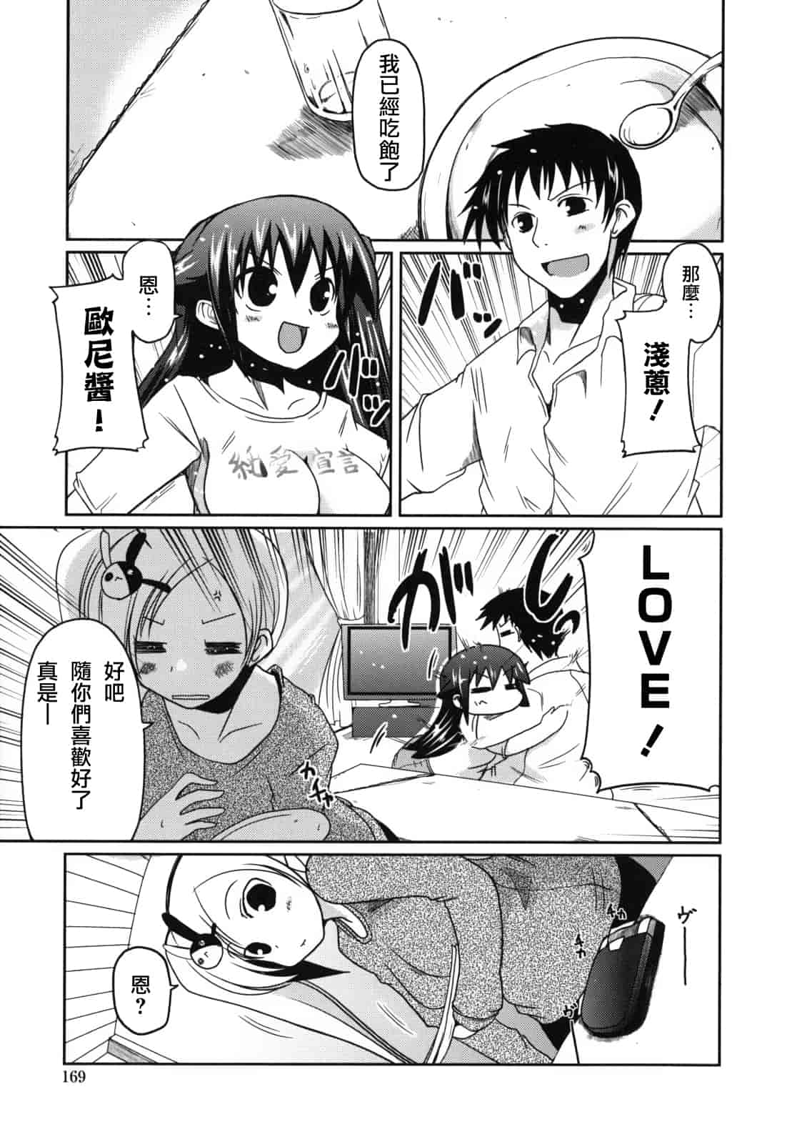 汉化版-[澤野明] 兄想う故に妹あり ～限定版～_第7集