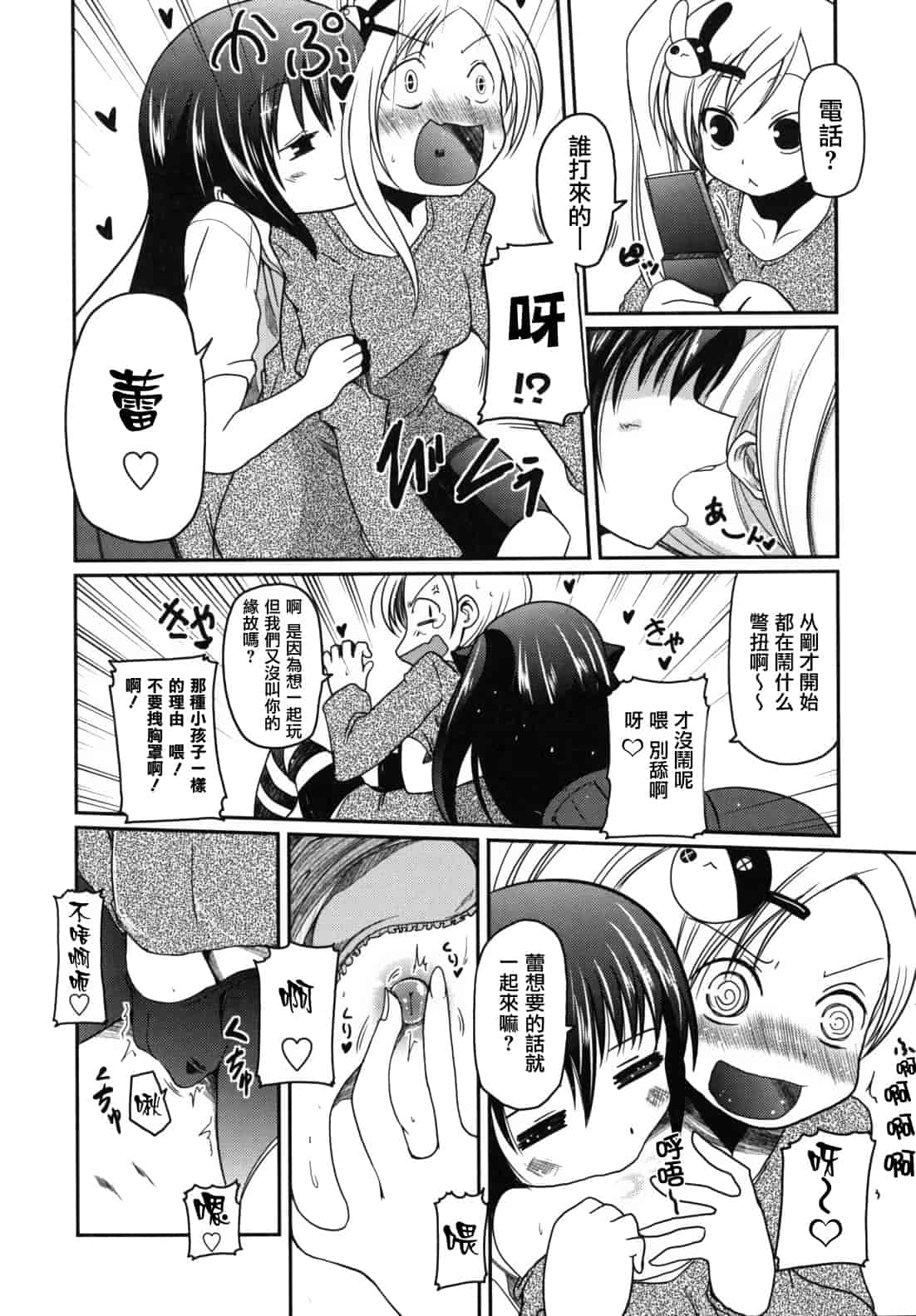 汉化版-[澤野明] 兄想う故に妹あり ～限定版～_第7集