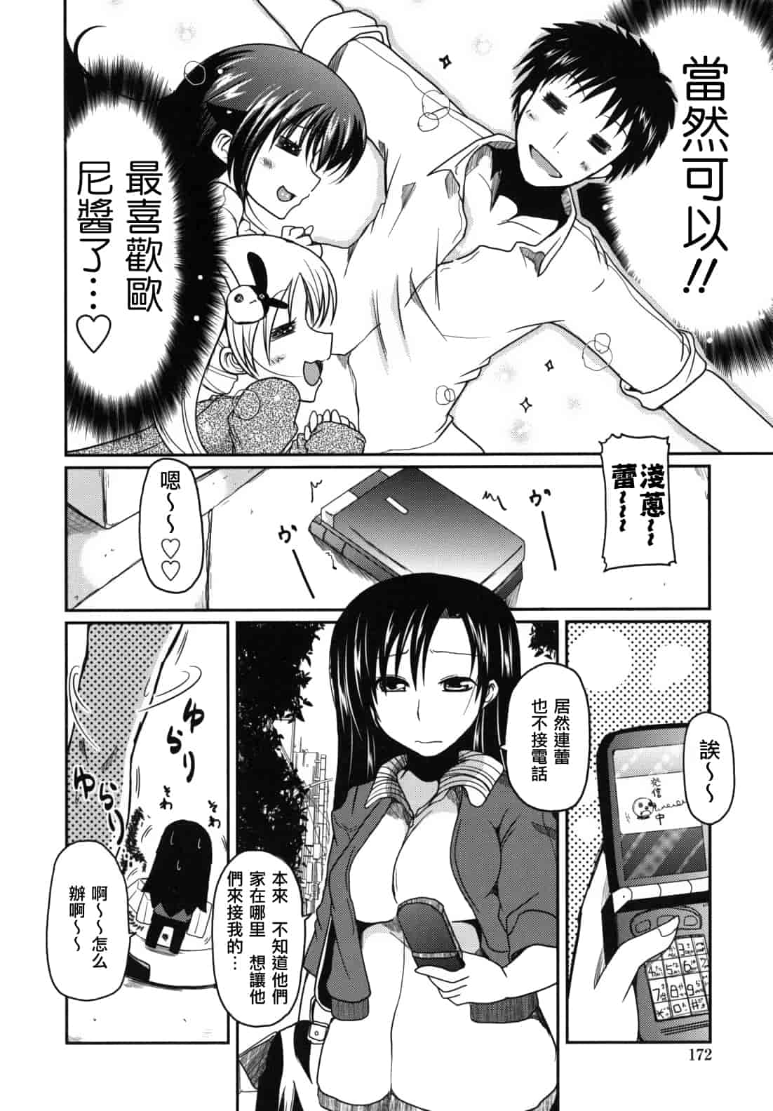 汉化版-[澤野明] 兄想う故に妹あり ～限定版～_第7集
