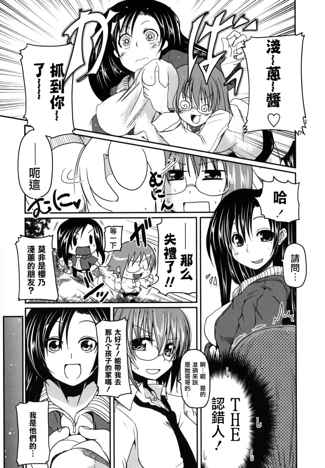 汉化版-[澤野明] 兄想う故に妹あり ～限定版～_第7集
