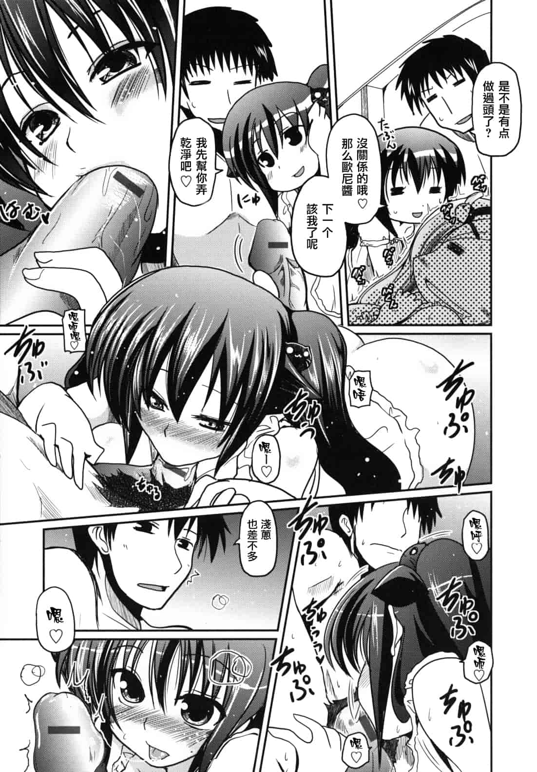 汉化版-[澤野明] 兄想う故に妹あり ～限定版～_第8集