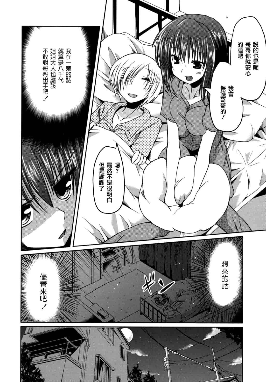 汉化版-[澤野明] 兄想う故に妹あり ～限定版～_第1集