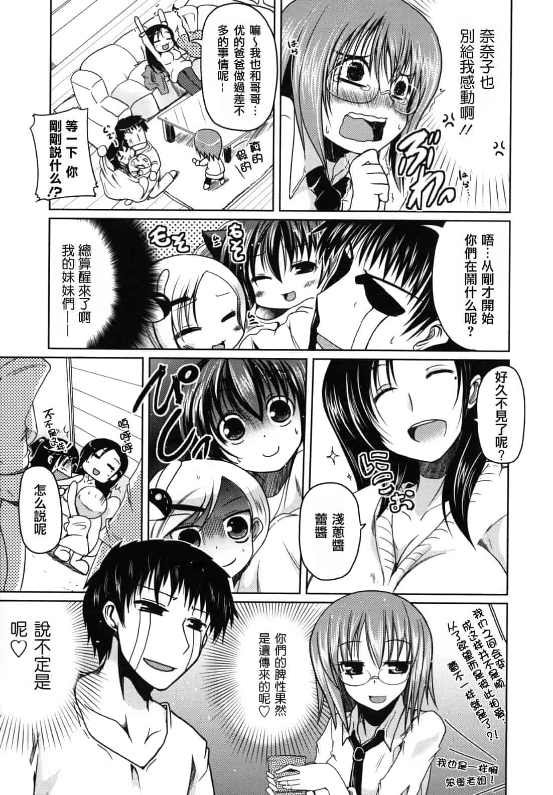 汉化版-[澤野明] 兄想う故に妹あり ～限定版～_第8集