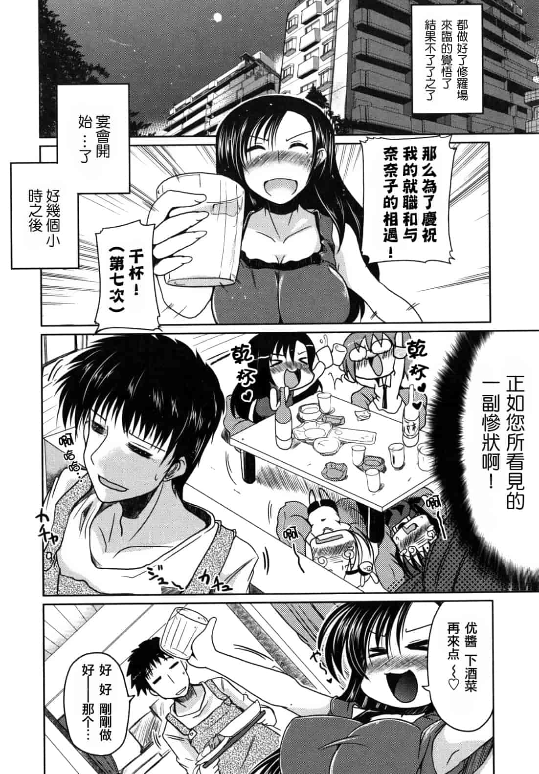 汉化版-[澤野明] 兄想う故に妹あり ～限定版～_第8集