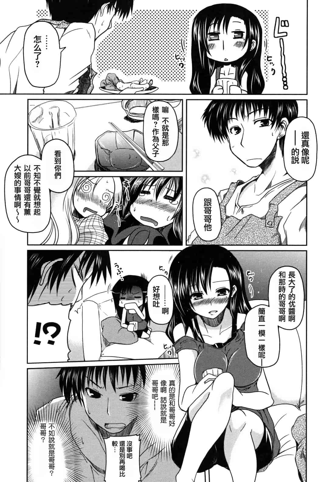 汉化版-[澤野明] 兄想う故に妹あり ～限定版～_第8集