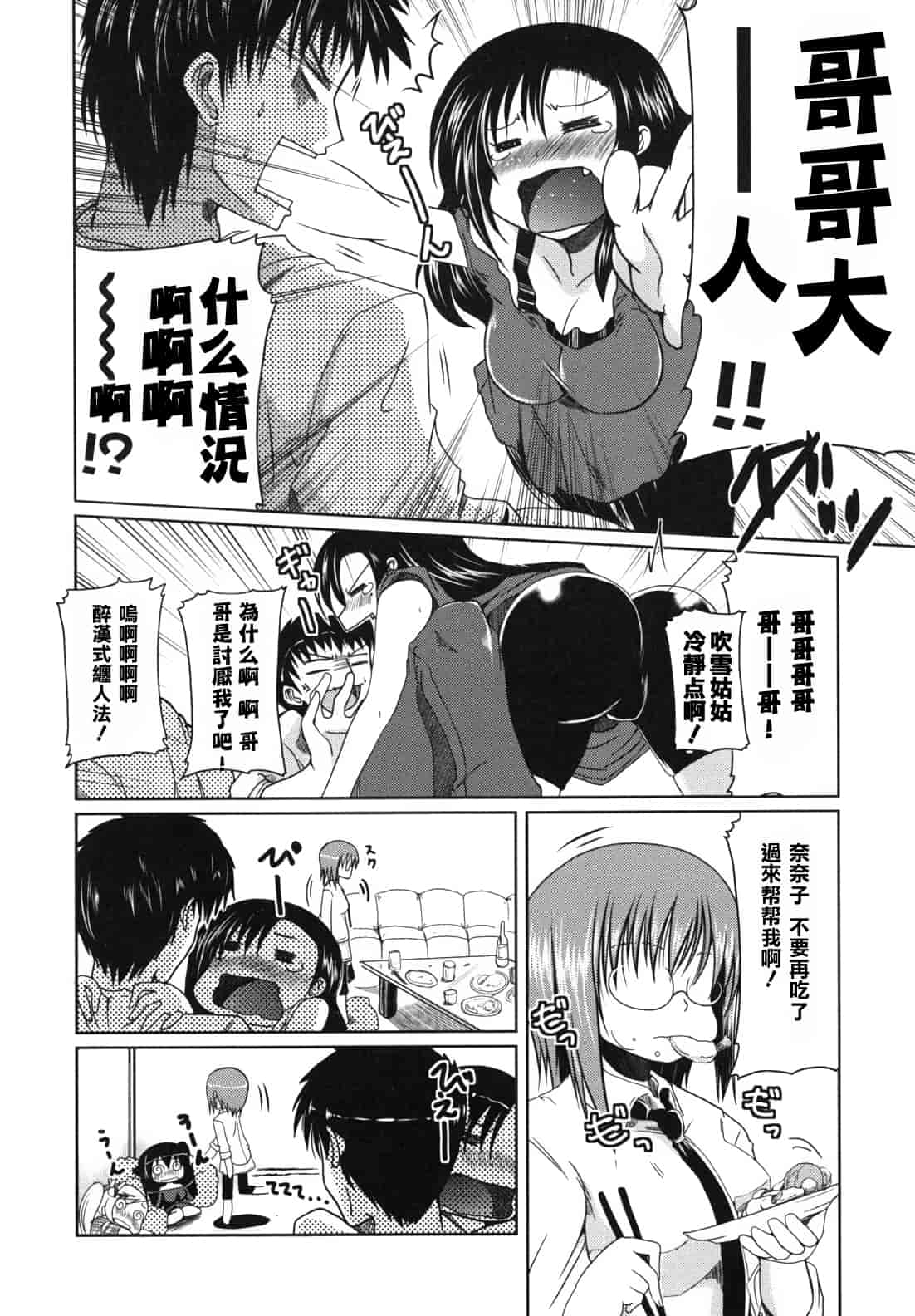 汉化版-[澤野明] 兄想う故に妹あり ～限定版～_第8集