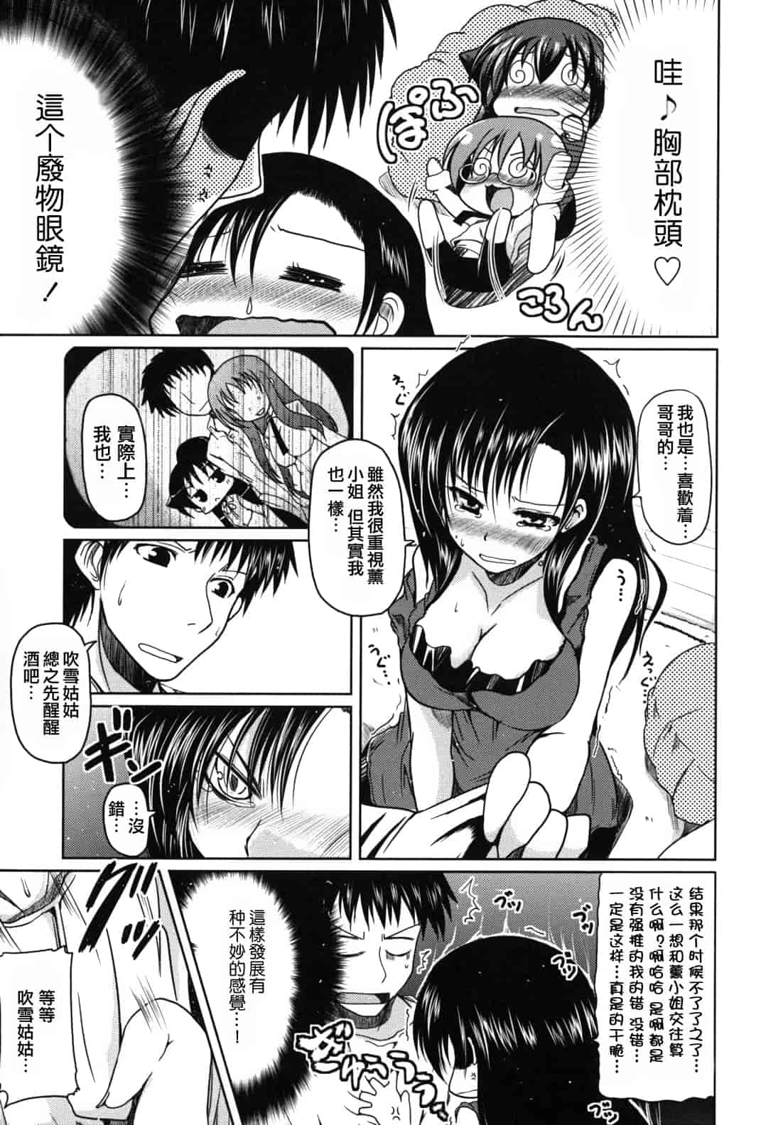 汉化版-[澤野明] 兄想う故に妹あり ～限定版～_第8集