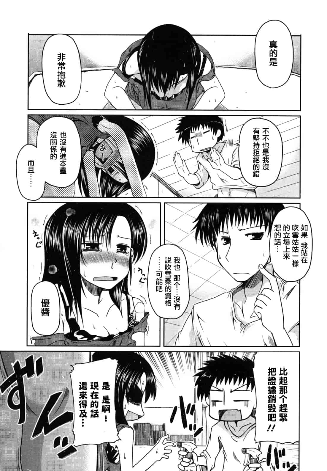 汉化版-[澤野明] 兄想う故に妹あり ～限定版～_第8集