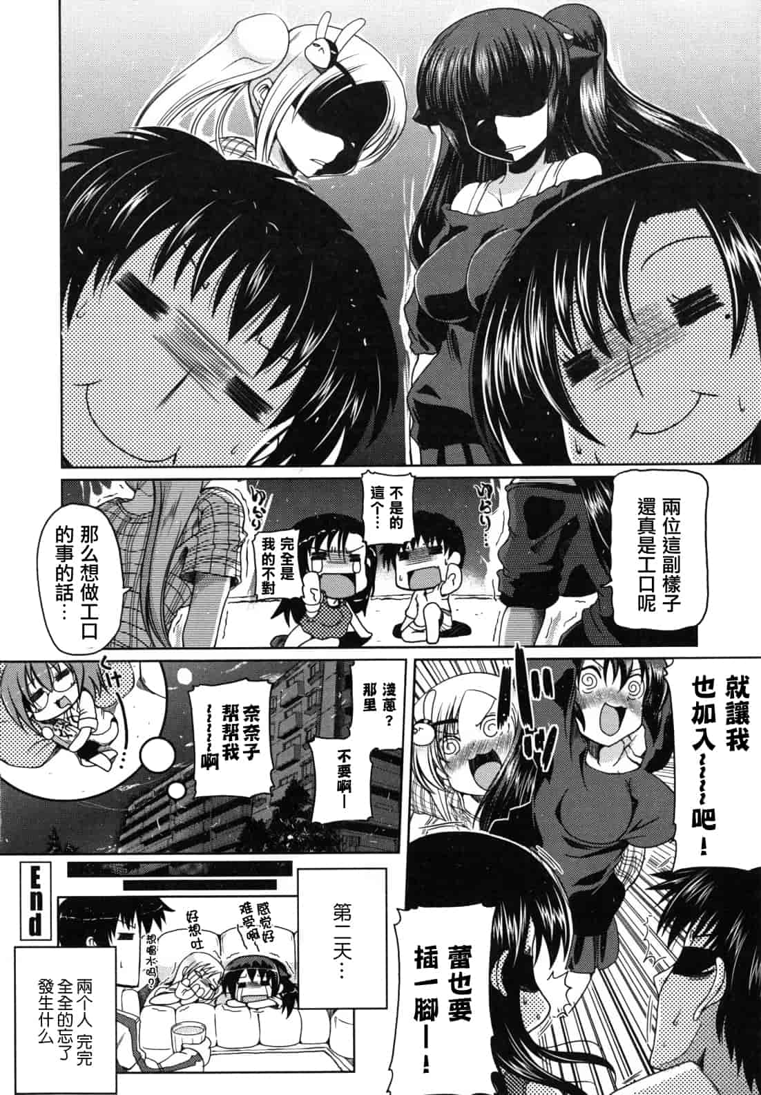 汉化版-[澤野明] 兄想う故に妹あり ～限定版～_第8集
