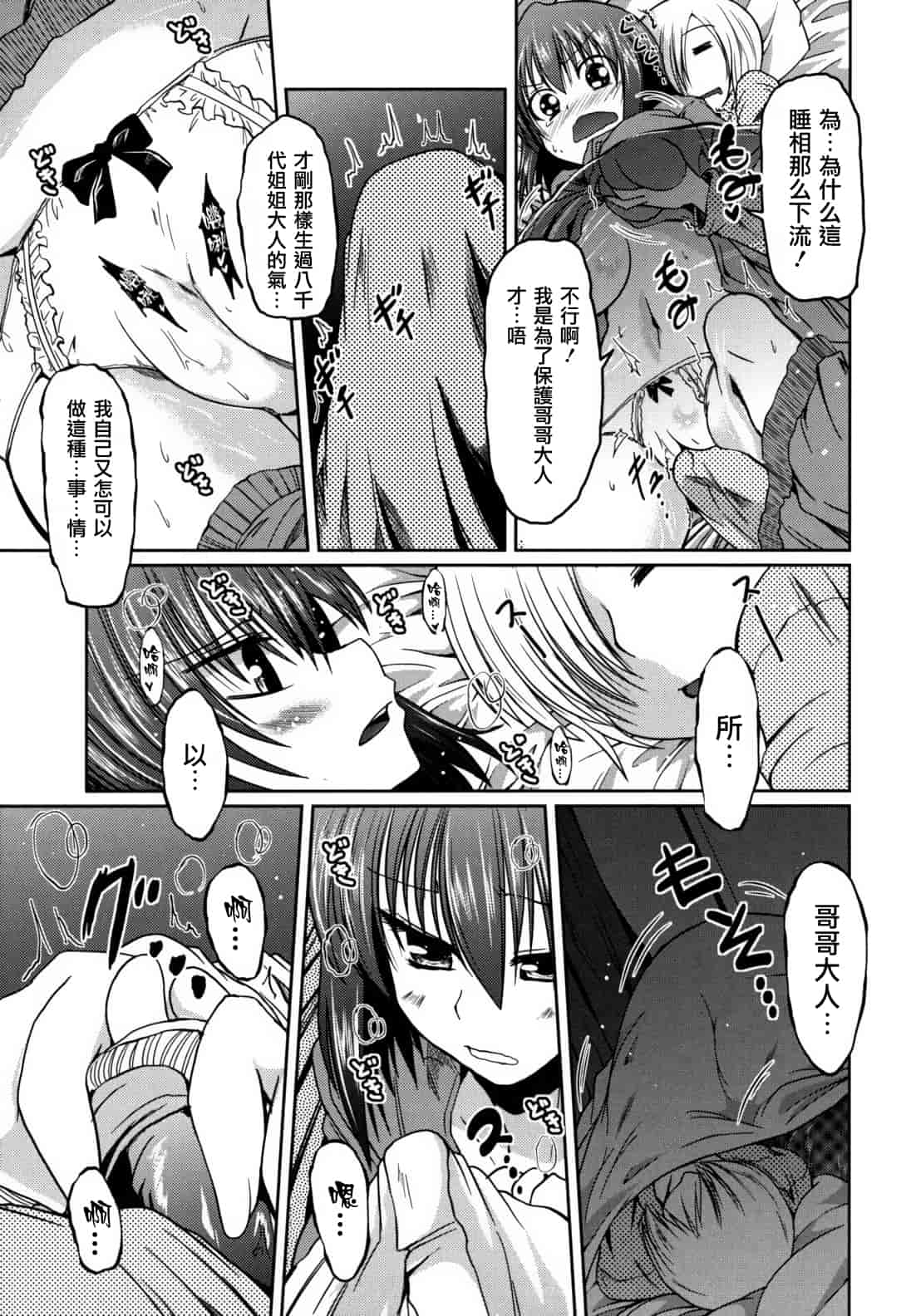 汉化版-[澤野明] 兄想う故に妹あり ～限定版～_第1集