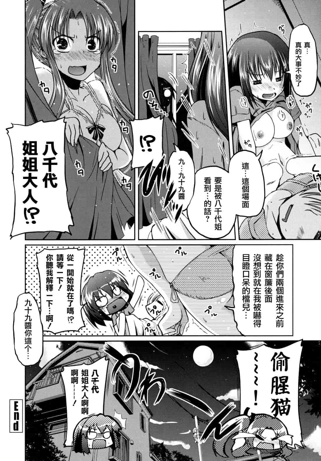 汉化版-[澤野明] 兄想う故に妹あり ～限定版～_第2集