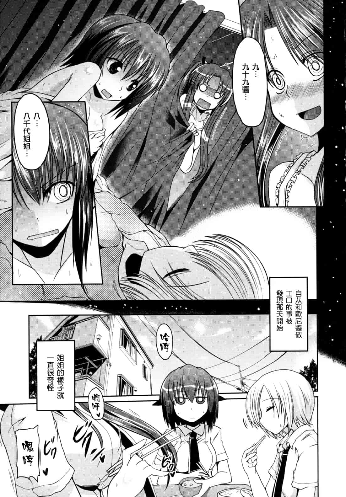 汉化版-[澤野明] 兄想う故に妹あり ～限定版～_第2集