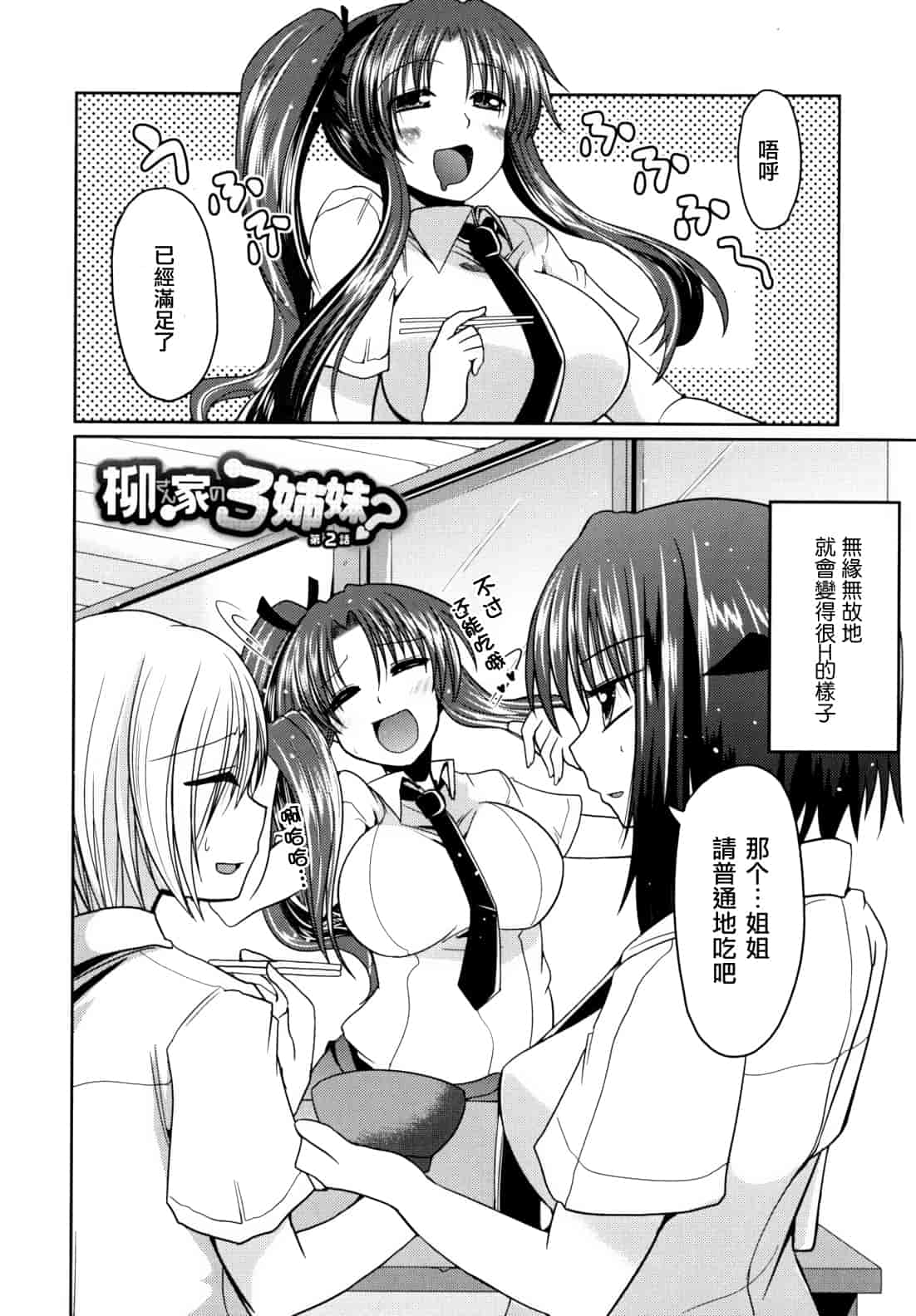汉化版-[澤野明] 兄想う故に妹あり ～限定版～_第2集