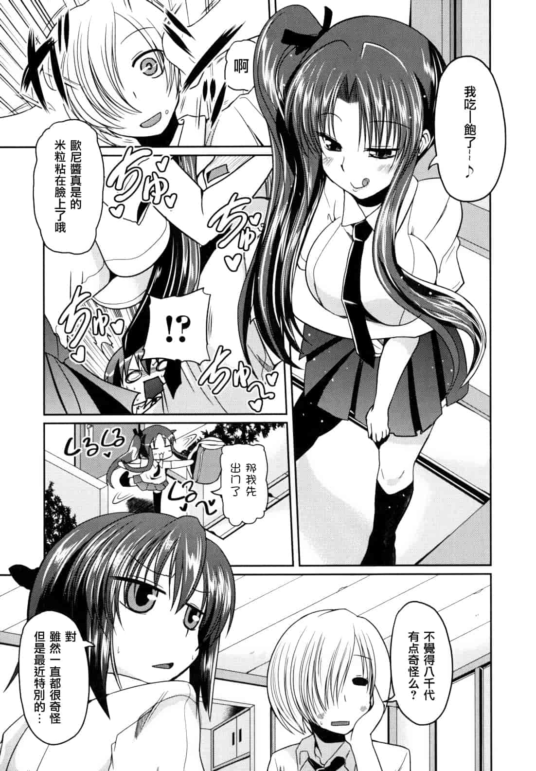 汉化版-[澤野明] 兄想う故に妹あり ～限定版～_第2集