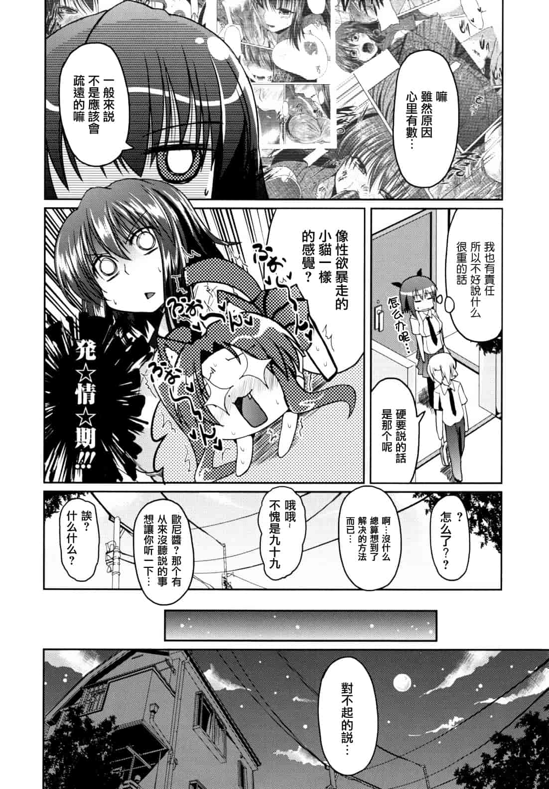 汉化版-[澤野明] 兄想う故に妹あり ～限定版～_第2集