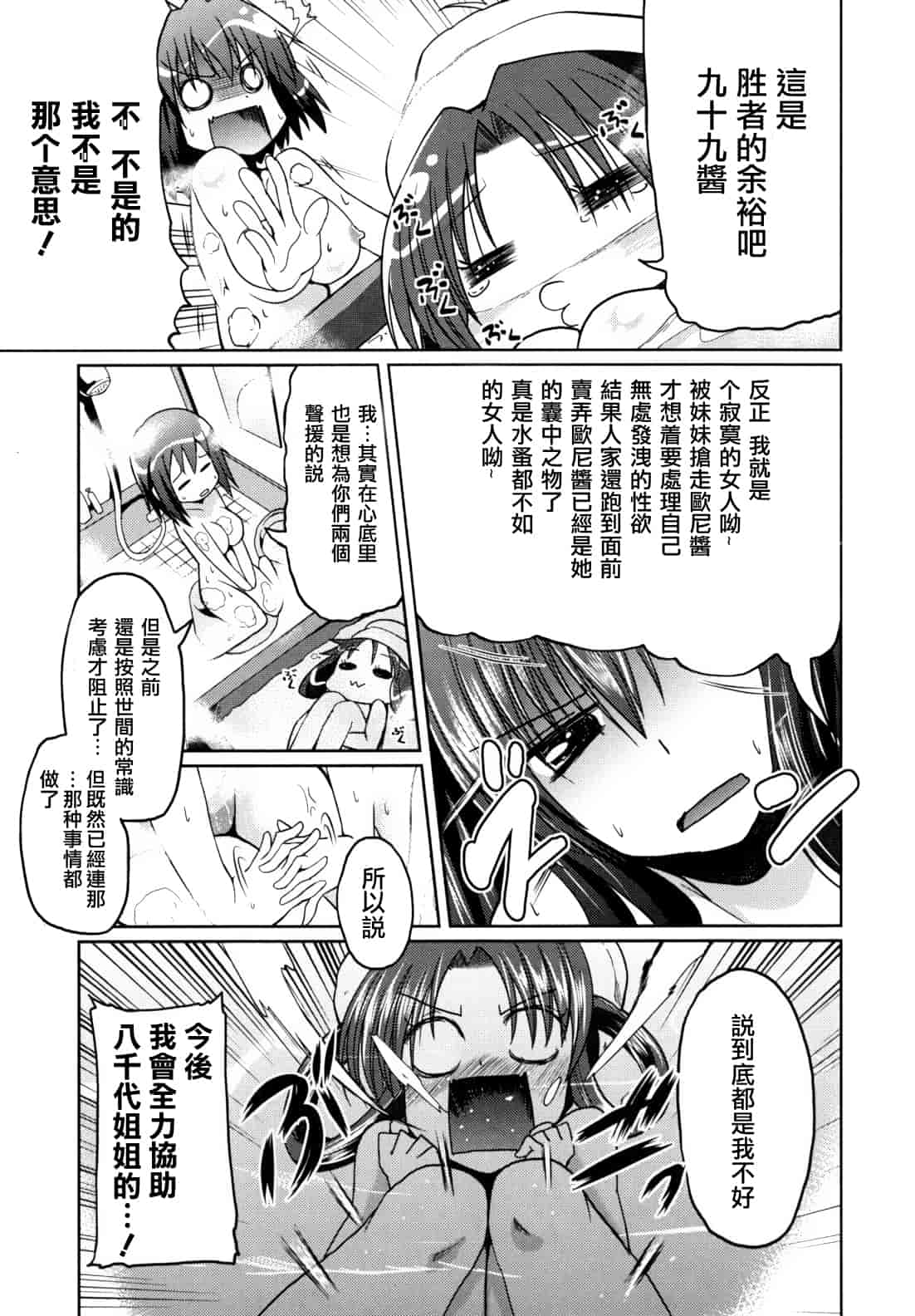 汉化版-[澤野明] 兄想う故に妹あり ～限定版～_第2集