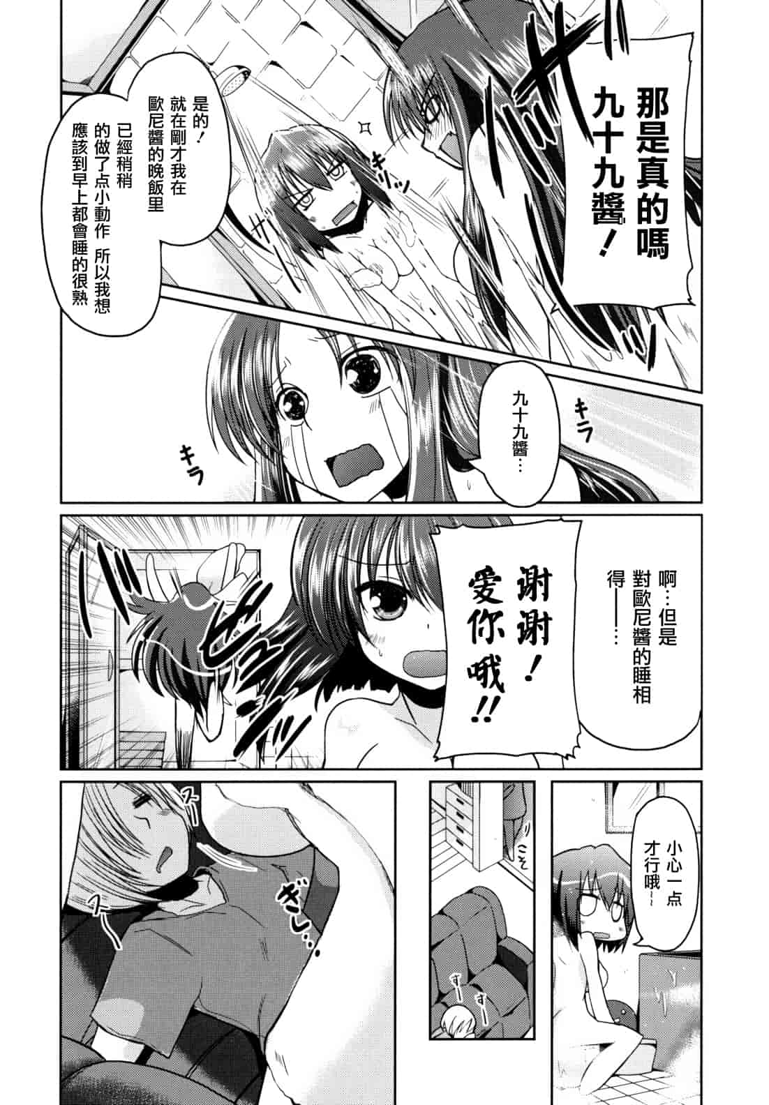 汉化版-[澤野明] 兄想う故に妹あり ～限定版～_第2集