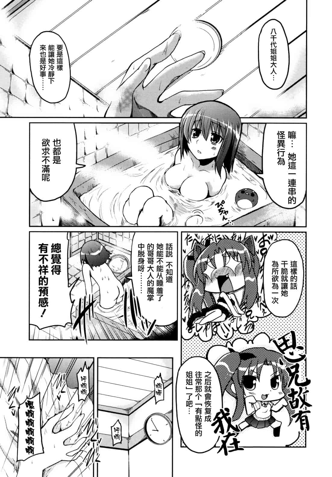 汉化版-[澤野明] 兄想う故に妹あり ～限定版～_第3集