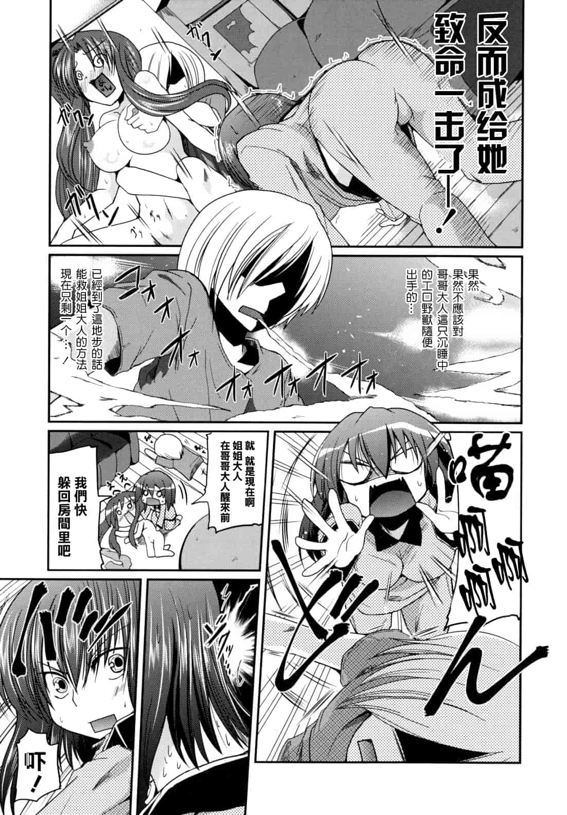 汉化版-[澤野明] 兄想う故に妹あり ～限定版～_第3集
