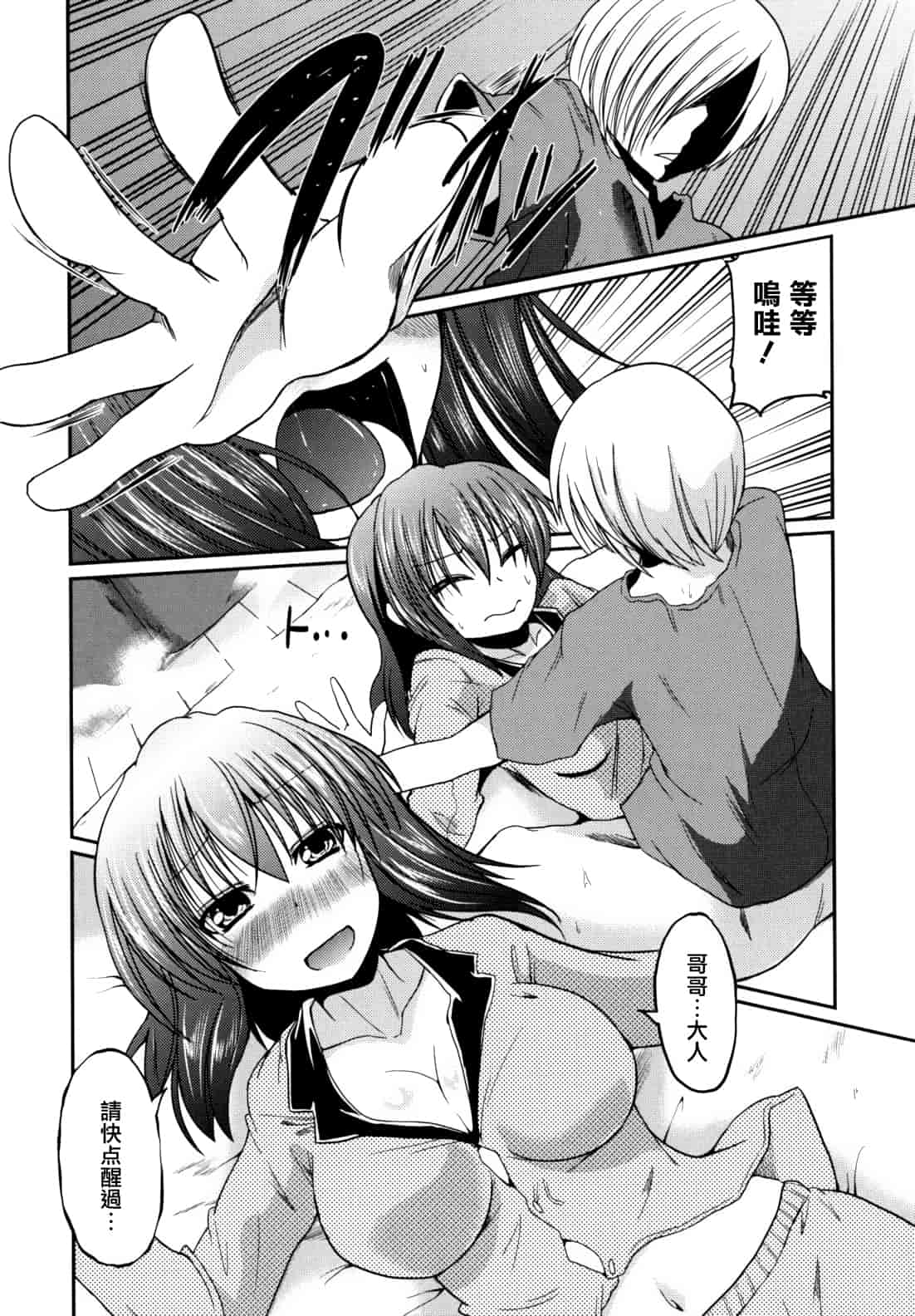 汉化版-[澤野明] 兄想う故に妹あり ～限定版～_第3集