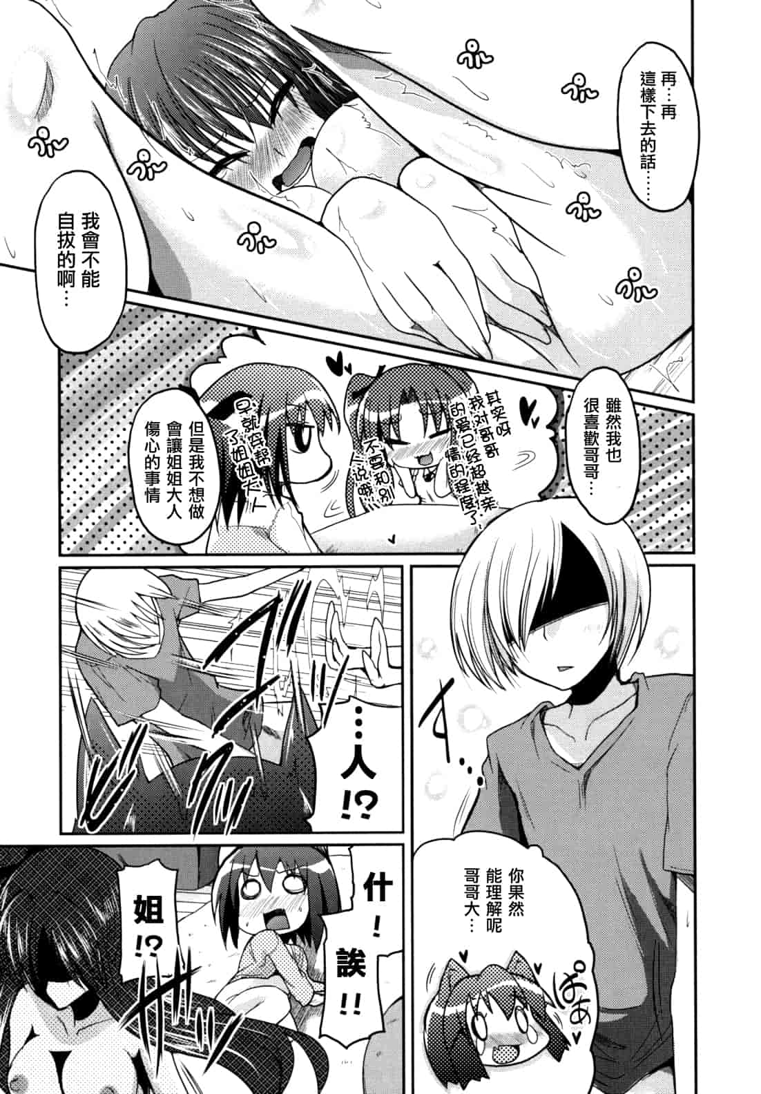汉化版-[澤野明] 兄想う故に妹あり ～限定版～_第3集