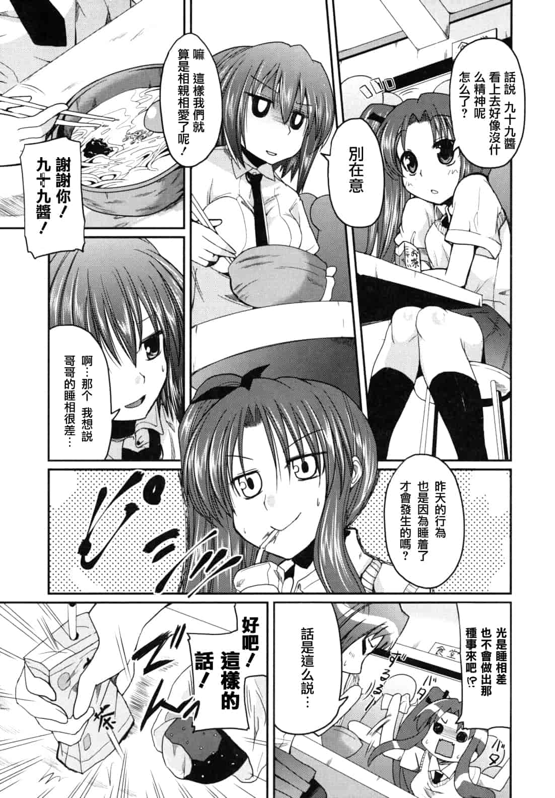 汉化版-[澤野明] 兄想う故に妹あり ～限定版～_第4集