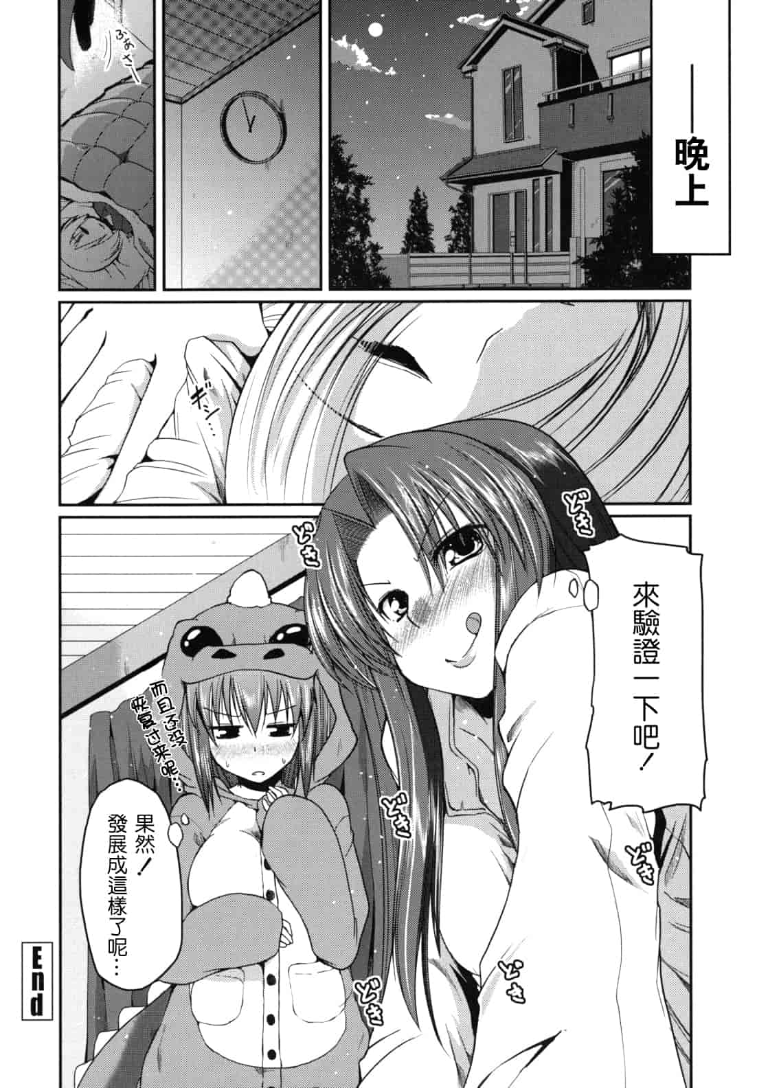 汉化版-[澤野明] 兄想う故に妹あり ～限定版～_第4集