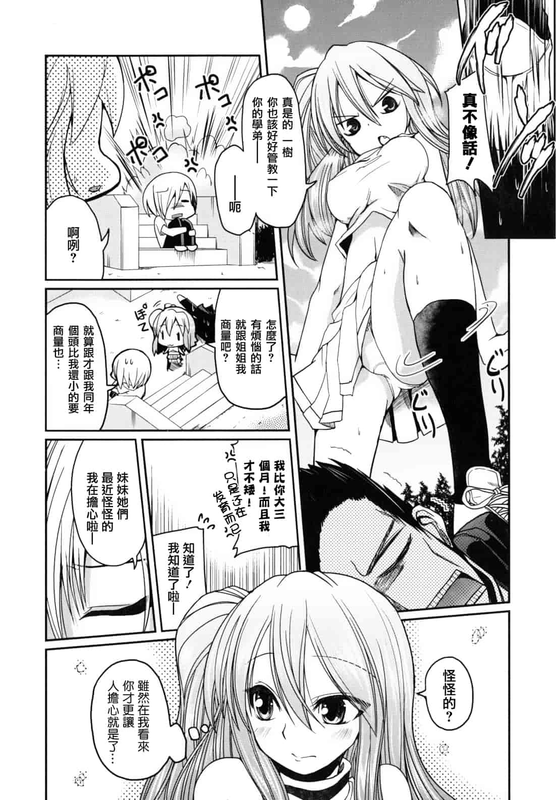 汉化版-[澤野明] 兄想う故に妹あり ～限定版～_第4集
