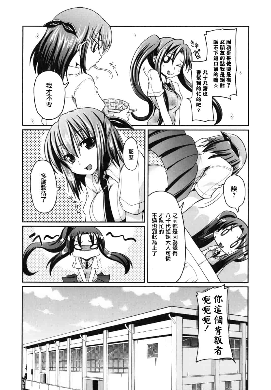 汉化版-[澤野明] 兄想う故に妹あり ～限定版～_第4集