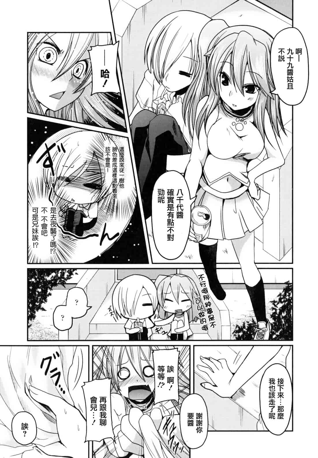 汉化版-[澤野明] 兄想う故に妹あり ～限定版～_第4集